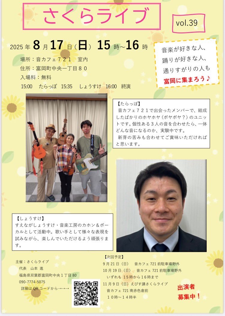 otocafe721's tweet photo. 明日は、さくらライブです。
17日15時〜16:35分
音カフェ721室内
入場無料
15:00 たらっぽ
15:35 しょうすけ
16:10 中久喜匠太郎
16:35 終演
お盆お休み終わりの日にちで、お忙しいでしょうが、是非、ご覧ください♪
#中久喜匠太郎
#しょうすけ
#たらっぽ
#富岡町
#vol39 https://t.co/JknJngky61
