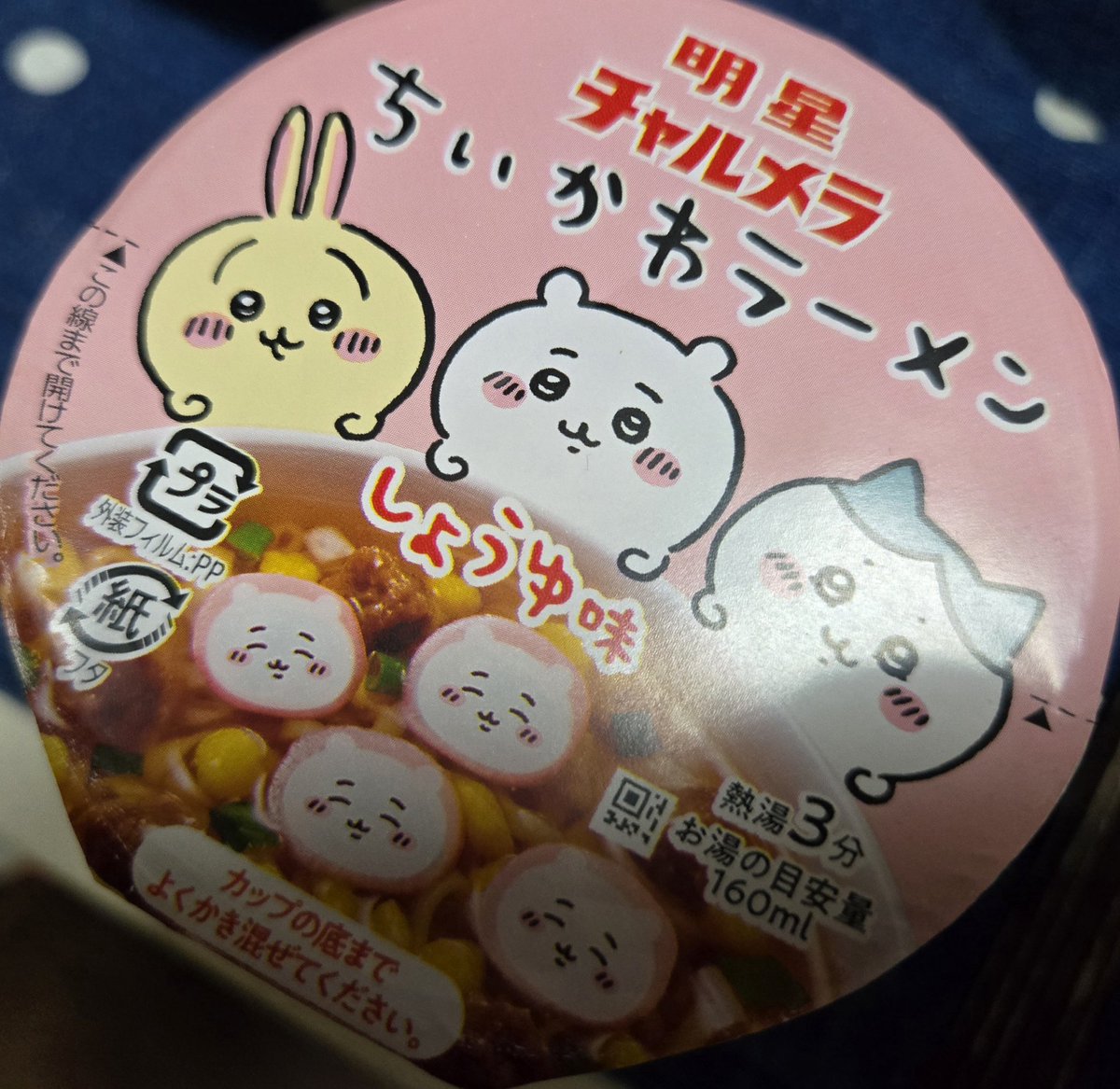 チャリメラ食うた