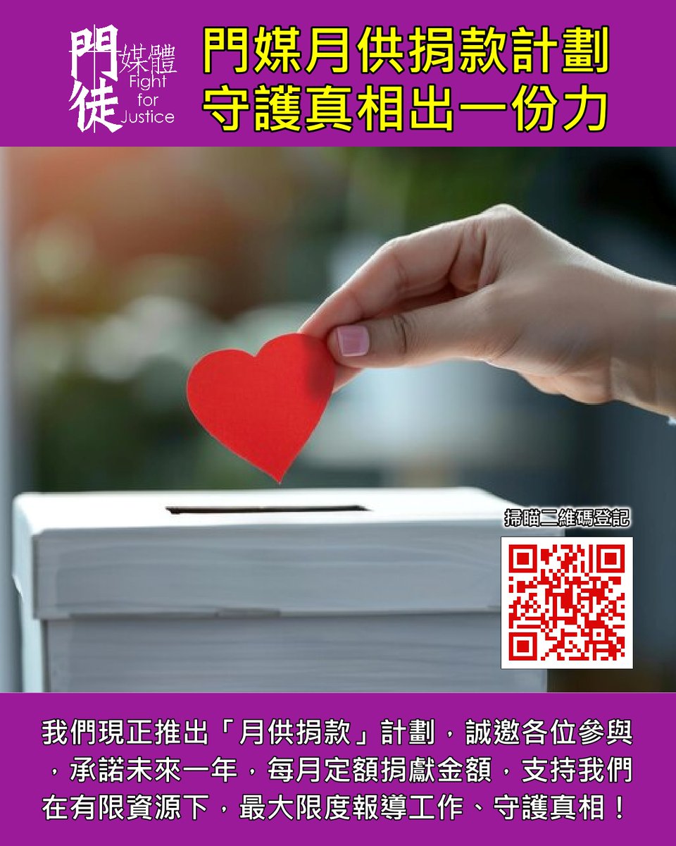 apostlesmedia's tweet photo. 時勢真惡，《門徒媒體》經營艱難。我們現正推出「月供捐款」計劃，誠邀各位參與，承諾未來一年，每月定額捐獻金額，支持我們在有限資源下，最大限度報導工作、守護真相！
https://t.co/ZUAS6bL6fd https://t.co/8hrCWpG9VO