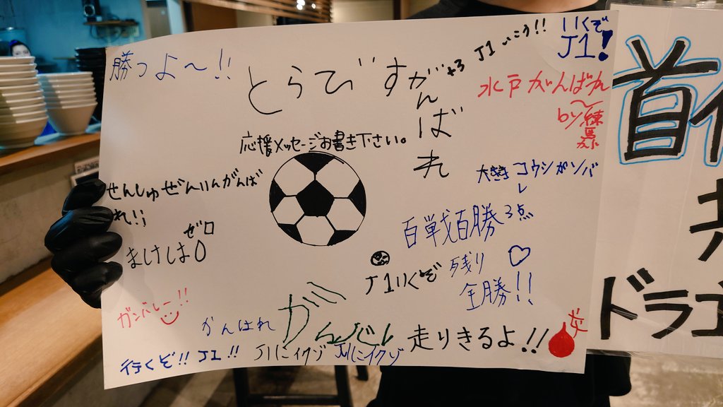 dragon_noodles's tweet photo. 水戸ホーリーホック⚽️
本日残念な結果でしたが、
気持ちを切り替えて次節
鳥栖戦へ🙌
水戸サポの皆さん
沢山の応援メッセージありがとうございました🙏 https://t.co/FYURZFBLwr