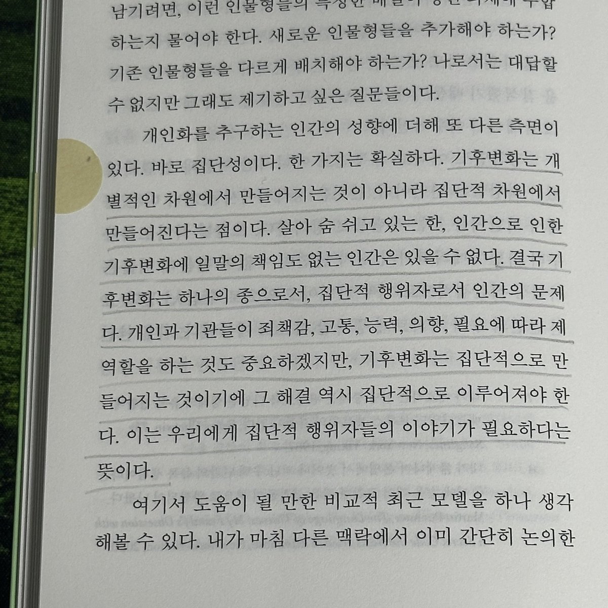마틴 푸크너, 『변화하는 행성 지구를 위한 문학』
기후 위기 시대에서 문학은 어떤 쓸모를 갖게 되는지 고민해 볼 필요가 있을 것 같음 이 책 제발 많이 팔리시길