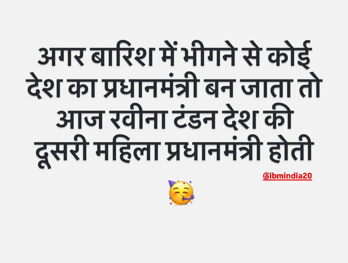 टिप टिप बरसा पानी...
पानी ने आग लगाई...

🥳