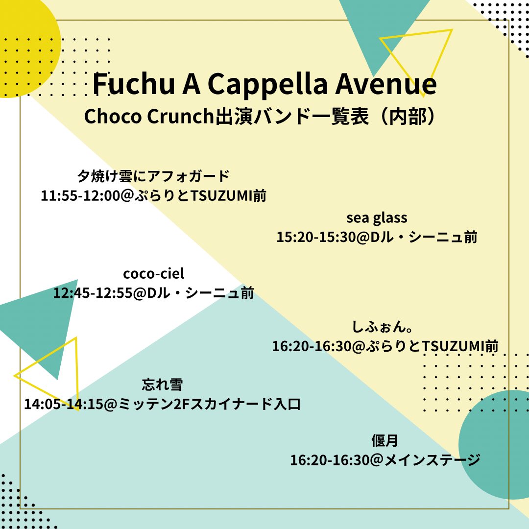 早稲田大学公認インカレアカペラサークル Choco Crunch tweet media