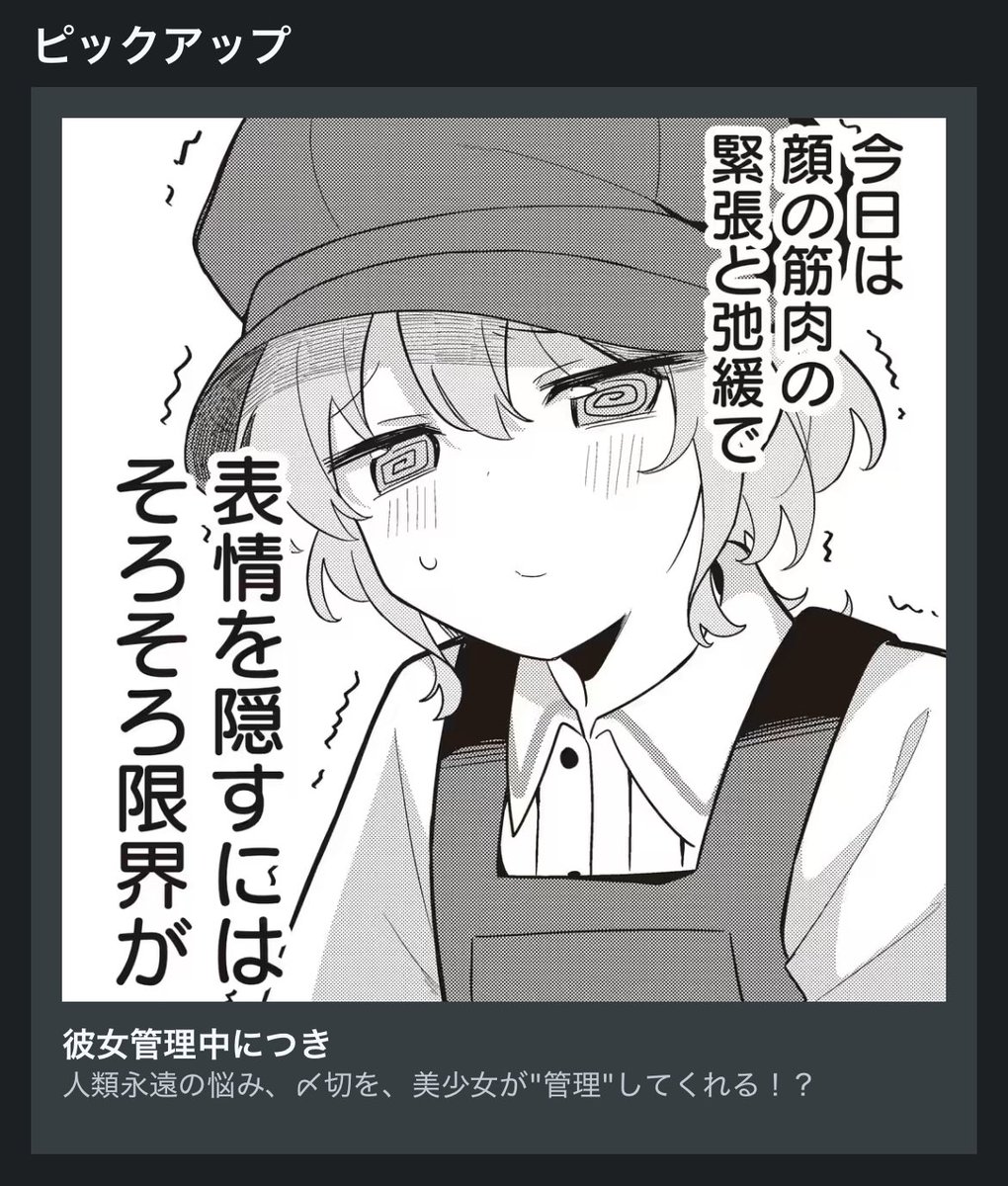 『彼女管理中につき』4話無料更新されました!新キャラ回です🎉
プロフィール欄から飛べますのでよろしくおねがいしますー! 