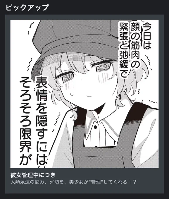 『彼女管理中につき』4話無料更新されました!新キャラ回です🎉
プロフィール欄から飛べますのでよろしくおねがいしますー! 