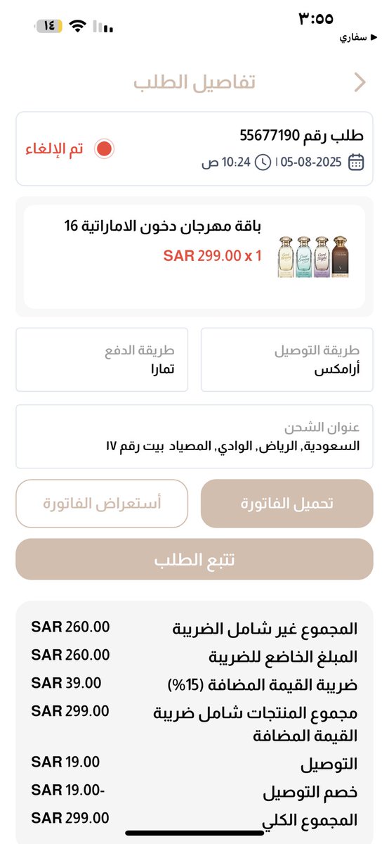 للاسف اول تجربه وكانت تجربه غير جيده ابد تخيلو طلبت ودفعت وللحين ماوصل الطلب والغوه واكلمهم كل موظف يقولي شي والله العظيم انصدمت