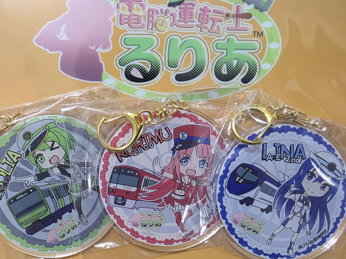 新刊に合わせて、こちらの車両もかわいいキーホルダーもおすすめ！梅コウさん描きおろしなんですヨ✨
存在感あるお得なサイズ感となってます♪

こちらは100円値下げの￥400、3個まとめてなら￥1,000となってます！
迷っていた方はこの機会に！！