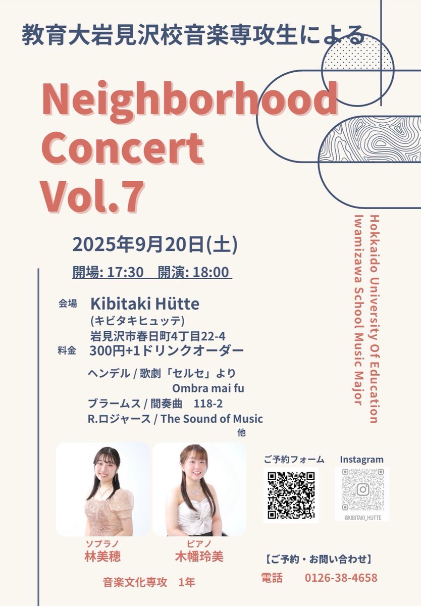 こんばんは🌃
9/20(土)にKibitaki Hütteにて行われる、Neightborhood Concertに、にのもん1年の木幡玲美が出演します🎶
ぜひお越しください✨