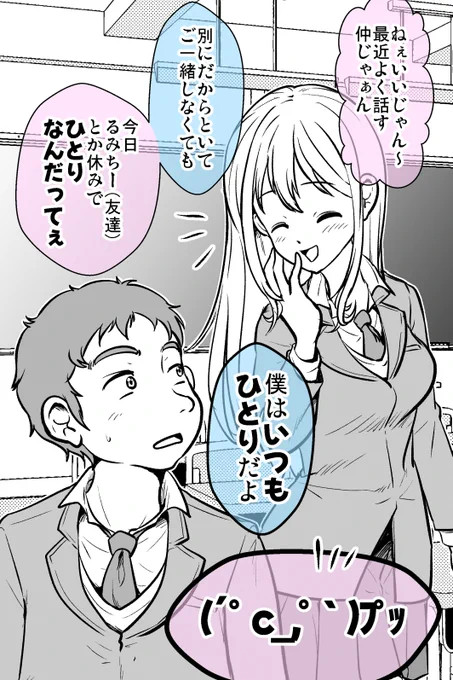 美少女(に)厳しいオタクの話 10/11 