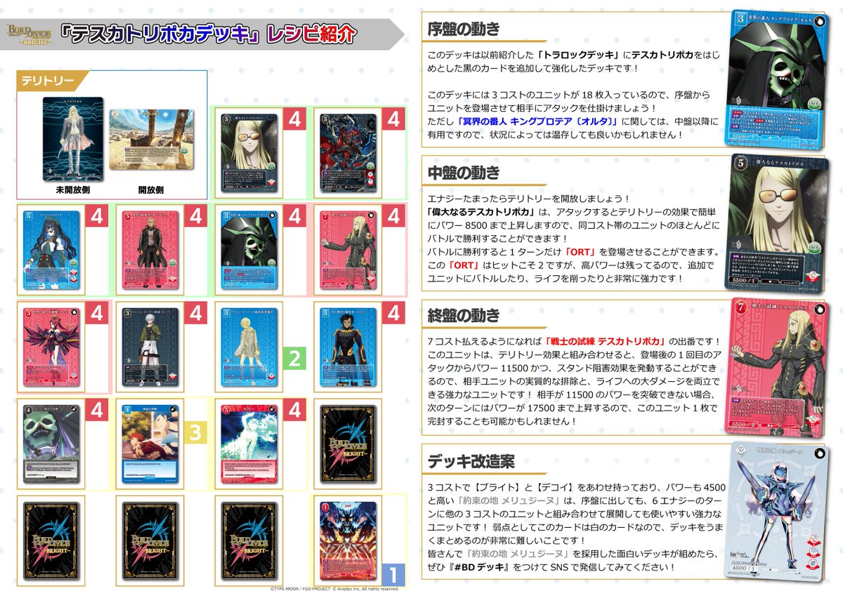 📢公式おすすめデッキ 『テスカトリポカ』編 以前紹介した「トラロック