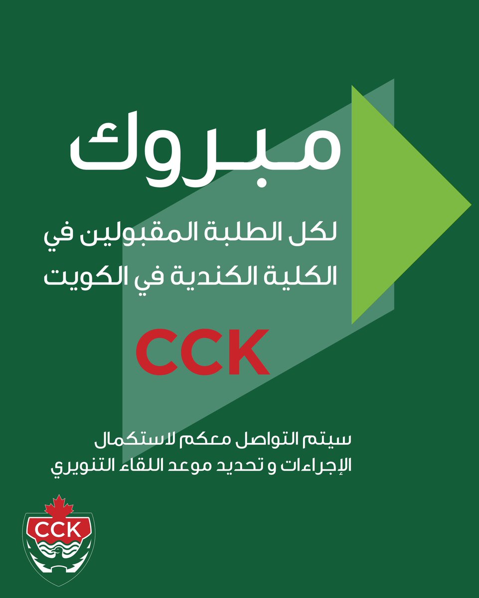 Canadian College Kuwait الكلية الكندية في الكويت tweet media