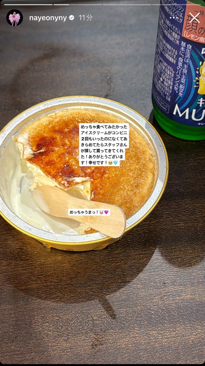 _ysxx0's tweet photo. 前ナヨンちゃんがストーリーあげてたアイスを発見したから買ってみちゃった🍨💖

めっちゃおいしい〜(´౿`)♡ https://t.co/0VqD7ZPYo1