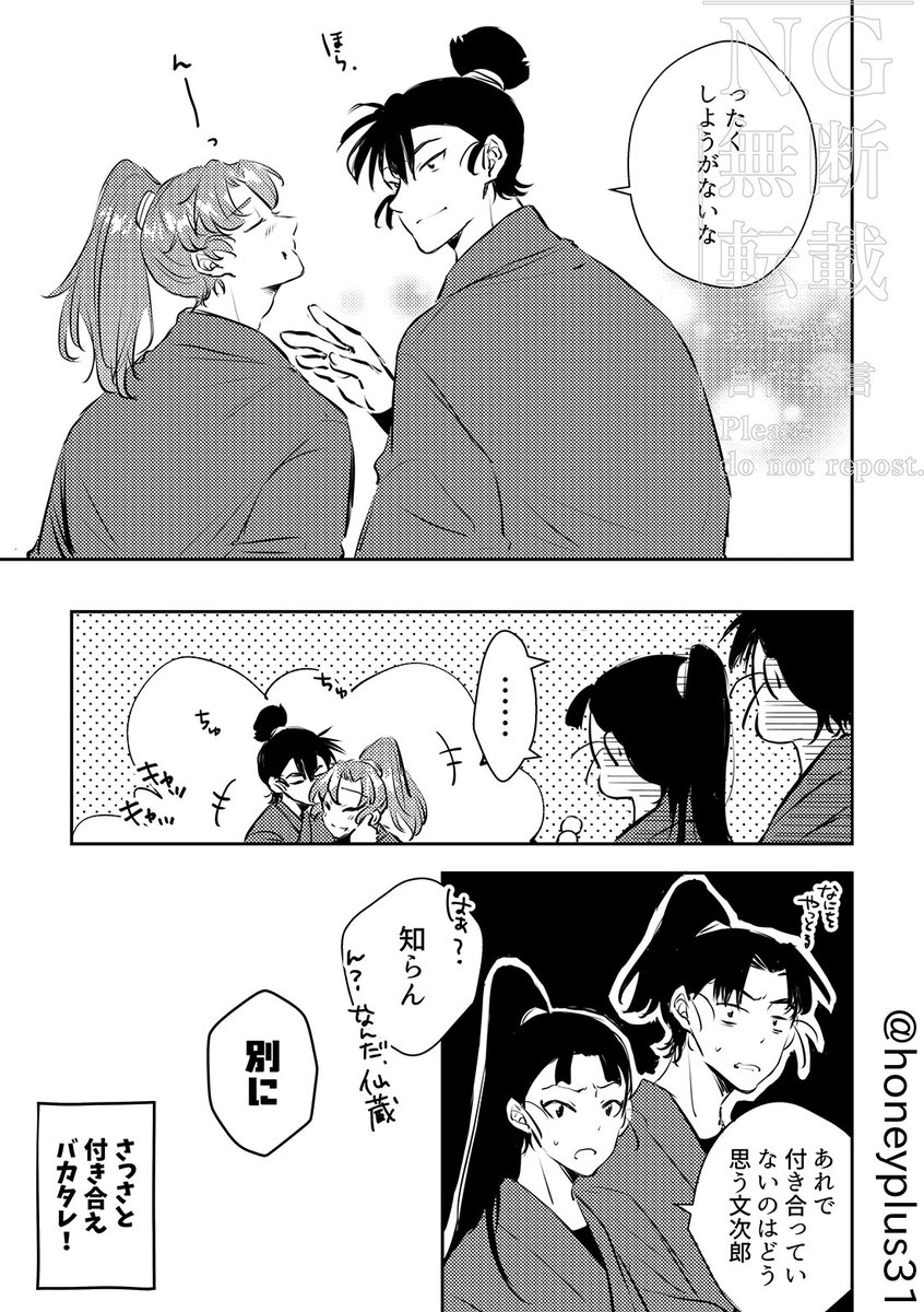 付き合ってない/留伊