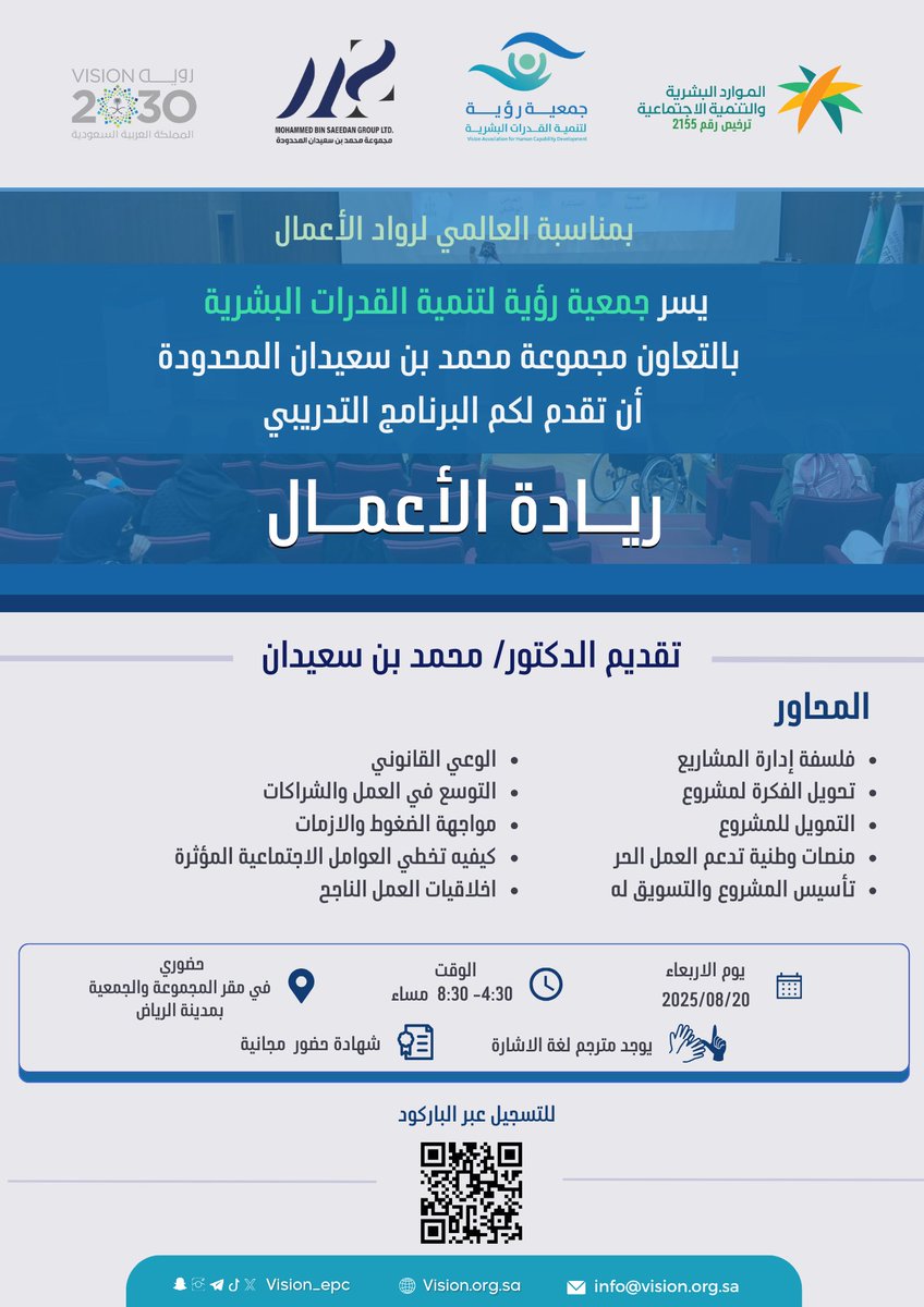 جمعية رؤية لتنمية القدرات البشرية tweet media