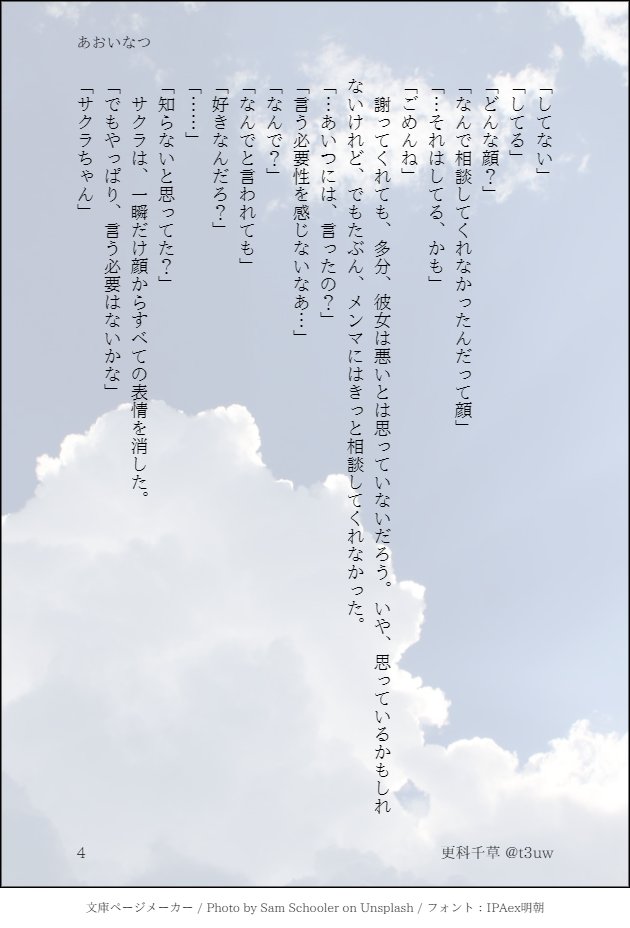 #サスサクワンドロライ
#夏は学パロ　
雰囲気メンマさんとサクラさん。（1~4/10）