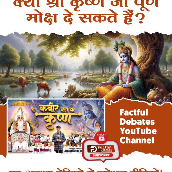 Prakash89177577's tweet photo. कबीर_बड़ा_याकृष्ण

Visit Factful Debates YouTube
देखि��े आध्यात्मिक ज्ञान चर्चा!
"कबीर बड़ा या कृष्ण"- खास वीडियो
Only on Factful Debates YouTube Channel https://t.co/C1l88woncf