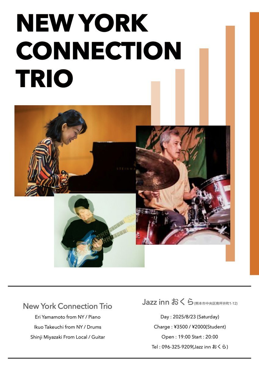 そしてこちらのツアーも来週になりました！何卒シェアしていただいて・・・・。
ウィリアムパーカーとのトリオなど、まさに大活躍のお二人ですので、何卒！
New York Connection Trio 九州ツアー
ピアノ　山本恵理
ドラム　竹内郁夫
ギター    宮崎真司