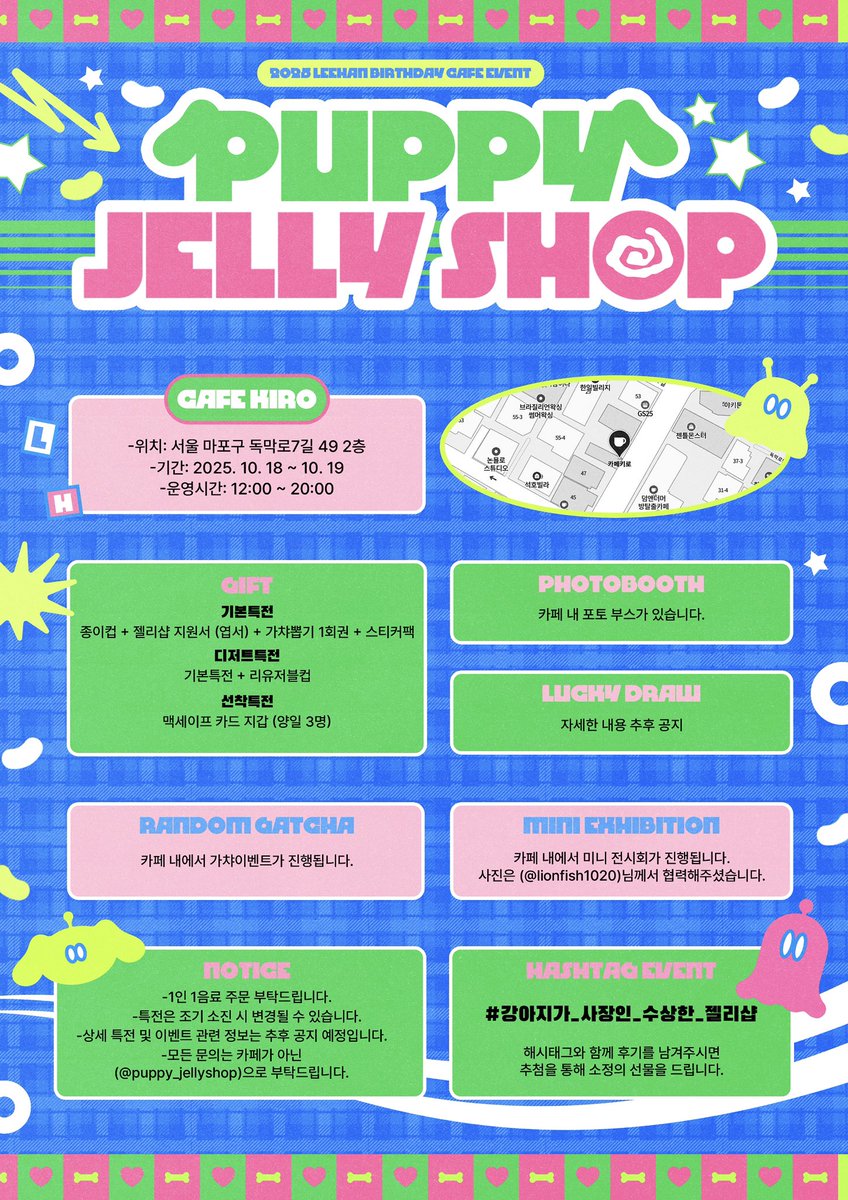 𝟮𝟬𝟮𝟱 𝗟𝗲𝗲𝗵𝗮𝗻 𝗕-𝗱𝗮𝘆 𝗰𝗮𝗳𝗲 𝗲𝘃𝗲𝗻𝘁

★ ‑ ‑ ‑ ‑ ‑ ‑ ‑ ‑ ‑ ‑ ‑ ‑ ‑ ‑ ‑ ‑ ‑ ‑ ‑
🛒 𝗣𝘂𝗽𝗽𝘆 𝗝𝗲𝗹𝗹𝘆 𝗦𝗵𝗼𝗽
﹏ 강아지가 사장인 수상한 젤리샵이 있다?

📎 카페 키로
📎 10.18 ~ 10.19
★ ‑ ‑ ‑ ‑ ‑ ‑ ‑ ‑ ‑ ‑ ‑ ‑ ‑ ‑ ‑ ‑ ‑ ‑ ‑

#강아지가_사장인_수상한_젤리샵

★ ‑ ‑