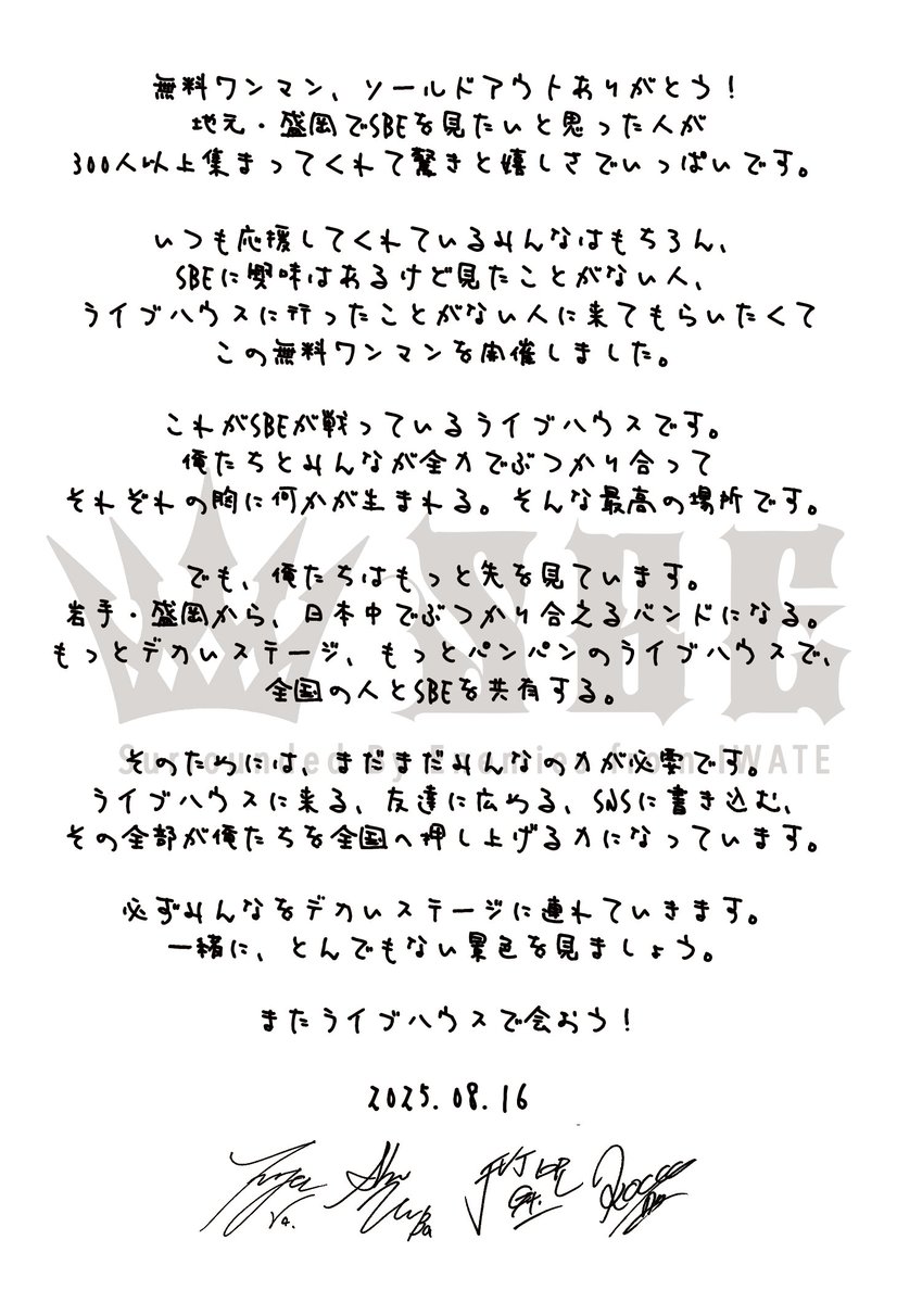 岩手盛岡SBEです
ワンマンソールドありがとうございました！

ぜひみんなに読んでもらいたいです

みんなでやばい景色見よう
よろしくお願いします
<a href="/SBE_yuya/">YUYA@SBE</a> <a href="/SBE_fujitor/">FUJiTOR SBE</a> <a href="/SBE_abeken/">AbeKen SBE 8/16(土)盛岡WAVEワンマンソールドありがとう</a> <a href="/SBE_koccy/">koccy@SBE</a>