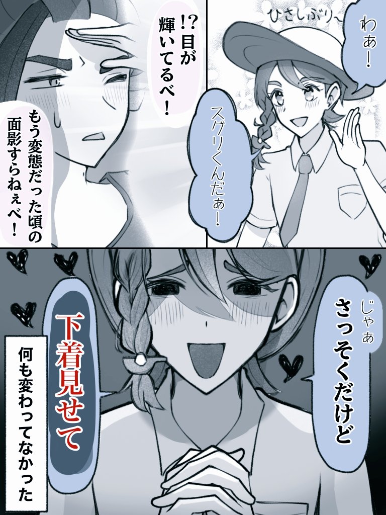 スグリくんが来たことによって
狂人度がメガシンカしたアオイちゃん

#スグアオ 
