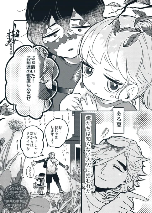🌻☀️夏休みに突然童の家に預けられる妓と梅・前編
※童+幼少謝花メイン現パロ(再)(後編はいつか描きたい)

(1/5)全15頁 