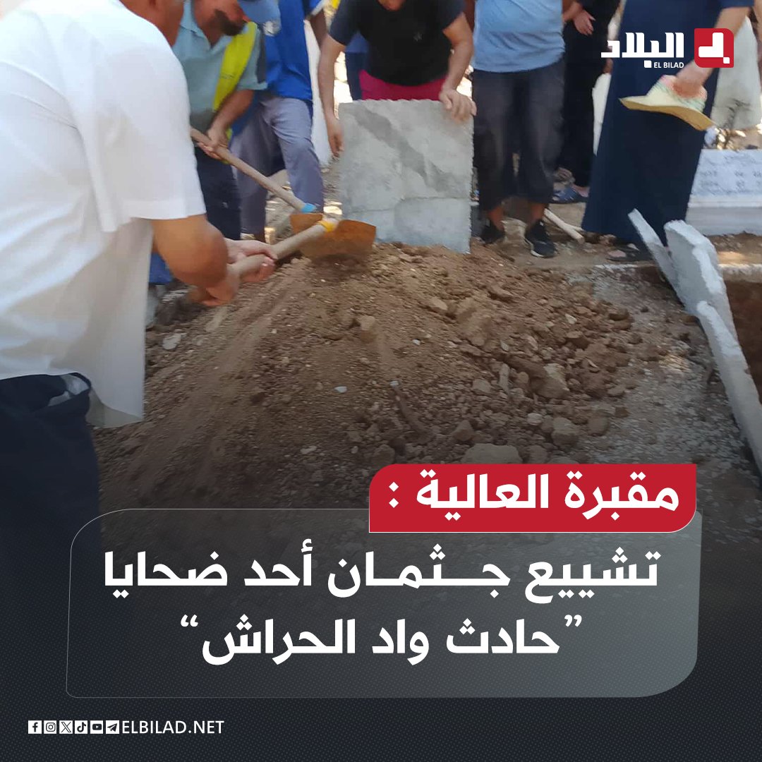 El_Bilade's tweet photo. مقبرة العالية : تشييع جثمان أحد ضحايا حادث سقوط حافلة بواد الحراش https://t.co/xwax02pXRD