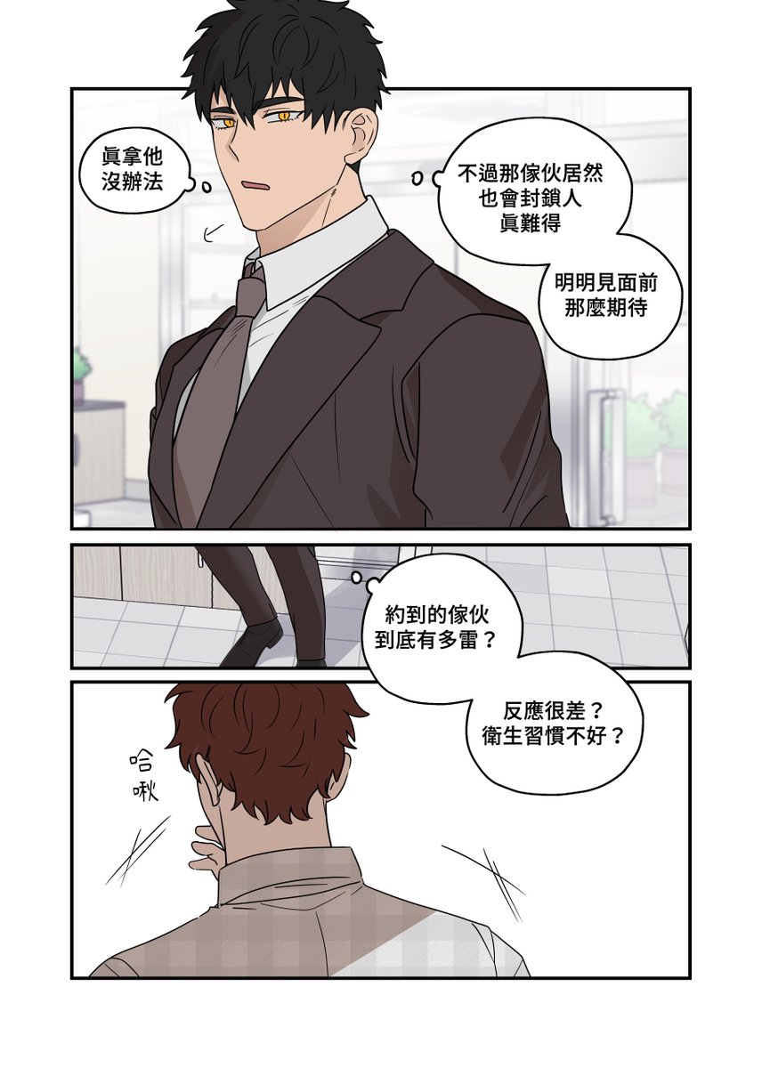 bgzini86's tweet photo. 原創BL｜#願者上鉤pbwm 08 
07跟08是同一場景的接續! https://t.co/a036JsjgIg