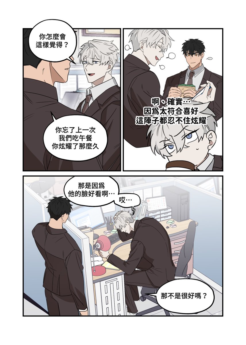 bgzini86's tweet photo. 原創BL｜#願者上鉤pbwm 08 
07跟08是同一場景的接續! https://t.co/a036JsjgIg