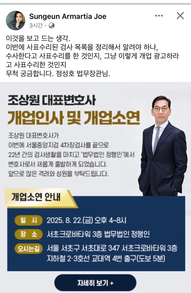 밥은 먹고 다니는구나... 개업이라, 벌을 받아야할 자가...
