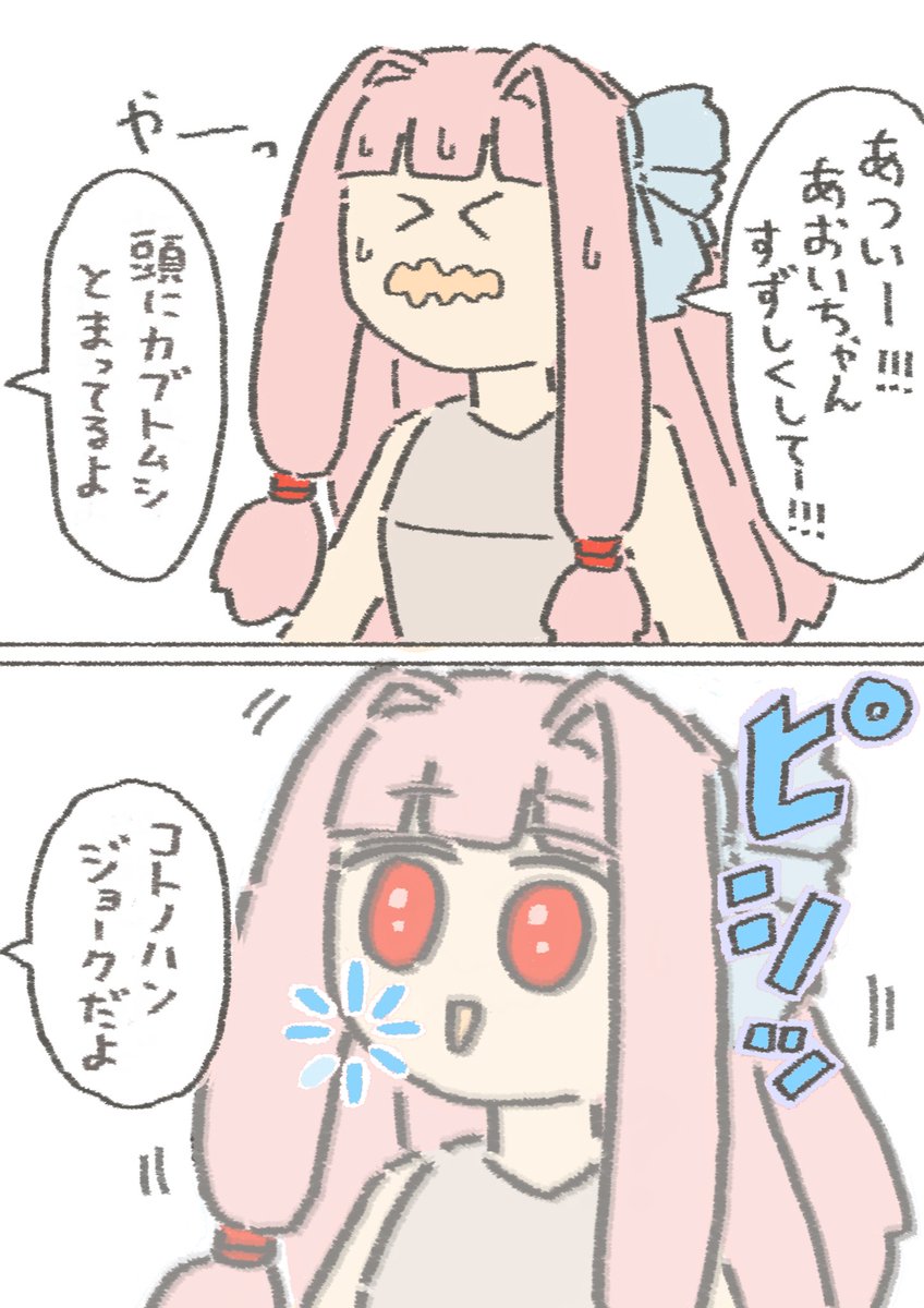 実は虫が苦手な茜ちゃん概念
#琴葉茜