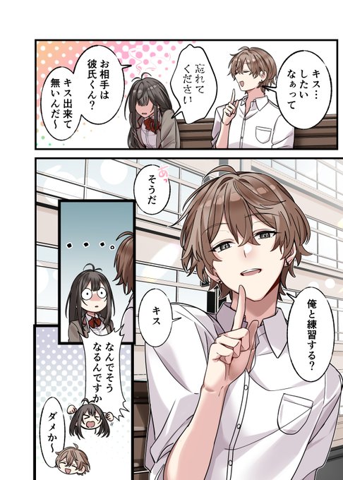 彼氏となかなか進展しない女の子の練習相手になって、最終的に快楽に堕とす話し--(1/7) 