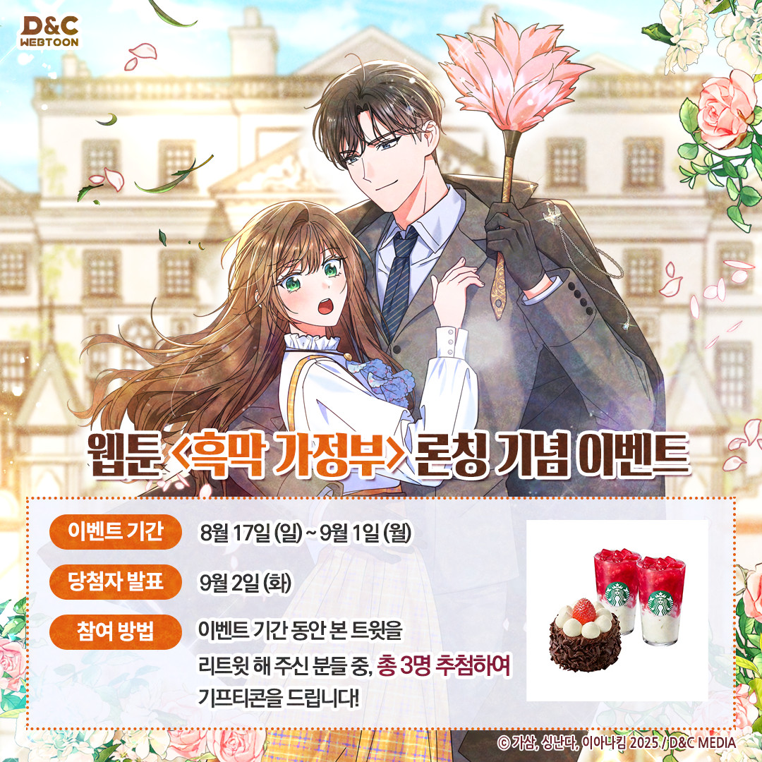 ✨𝑶𝒑𝒆𝒏 𝑹𝑻 𝑬𝒗𝒆𝒏𝒕✨

웹툰 #흑막가정부
💚런칭 기념 RT이벤트💚

집안일을 포함해, 모든 걸 만족시켜주는
섹시 흑막 가정부 남주 보러 오실 분?!

📌작품 홈 : page.kakao.com/content/673066…

#가삼 #싱난다 #이아나킴 #디앤씨미디어 #디앤씨웹툰