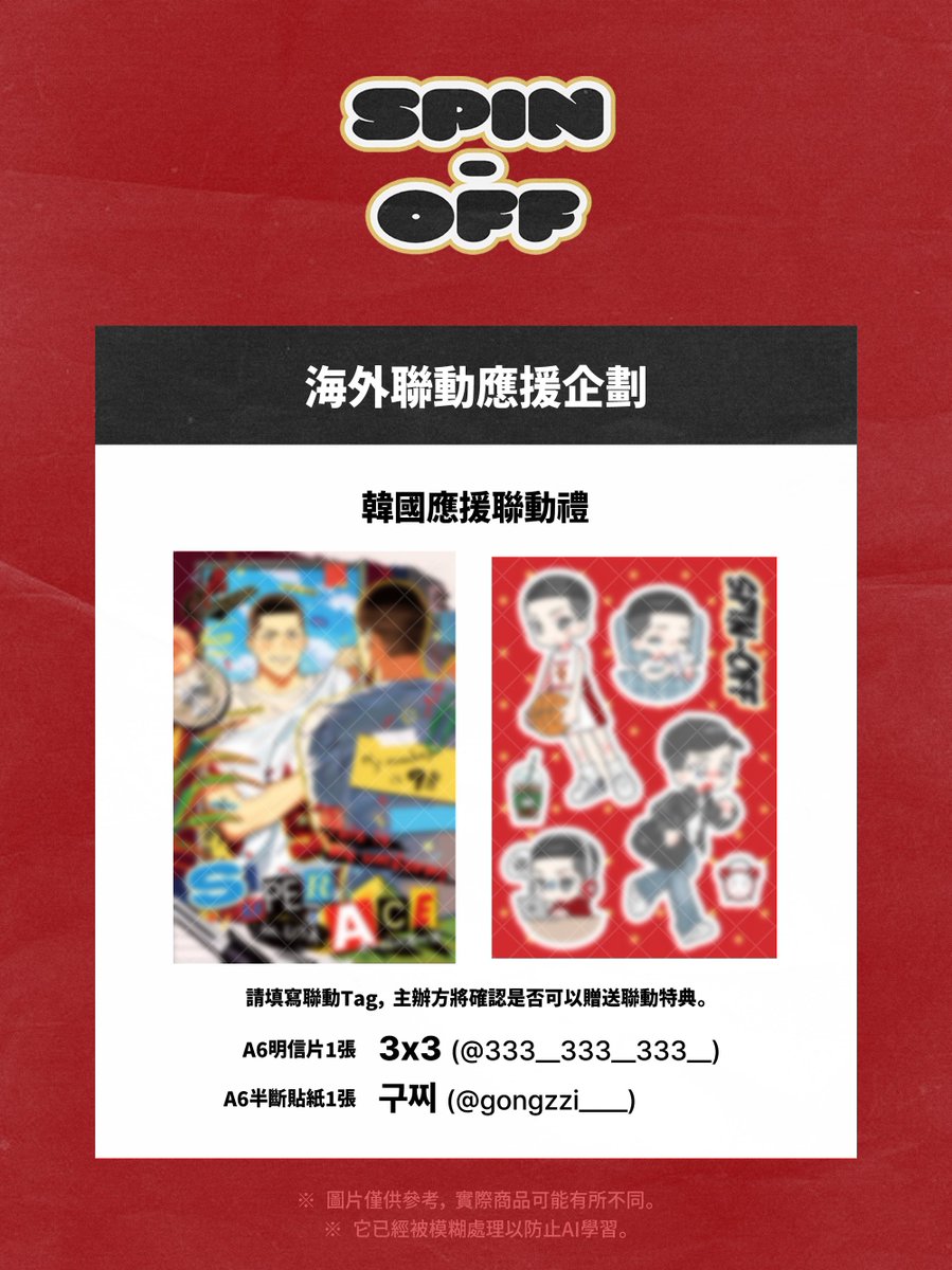 【 海外連動應援企劃 】  

#FromUSAtoUniverseAce
 #미국에서_온_우주에이스

■ 本企劃與<a href="/JWS_unofficial/">𝙎𝙋𝙄𝙉-𝙊𝙁𝙁 ➒ : 정우성 유니버시티 카페</a>合作舉辦 hashtag 活動。
■ 於推文中加入指定連動標籤並出示給活動工作人員，即可免費獲得「應援連動禮物」。 
■ 請以當日韓國活動公告為準。