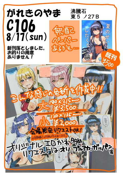 【C106お品書き】 ブルーアーカイブ古関ウイ水着既刊持っていきます! 色紙もいつも通り鋭意製作中!会場限定リクエストも受け付けます! ※夏なので撤退早いかもしれません!Twitterをチェックだ! 東5ノ27bサークル沸騰石でお待ちしております! #C106お品書き #C106