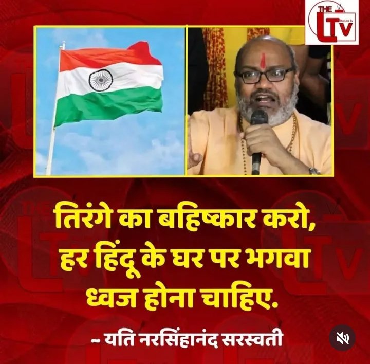 ЁЯНБAshok BauddhaЁЯНБ (@ashokbuaddha) on Twitter photo рддрд┐рд░рдВрдЧреЗ рдХрд╛ рдмрд╣рд┐рд╖реНрдХрд╛рд░ рдХрд░реЛ рд╣рд░ рд╣рд┐рдВрджреВ рдХреЗ рдШрд░ рдкрд░ рднрдЧрд╡рд╛ рдзреНрд╡рдЬ рд╣реЛрдирд╛ рдЪрд╛рд╣рд┐рдП
рдпрддрд┐ рдирд░рд╕рд┐рдВрд╣рд╛рдирдВрдж рд╕рд░рд╕реНрд╡рддреА
рдРрд╕реЗ рдЬрд╣реАрд▓реЛрдВ рдХреЗ рдКрдкрд░ рд░рд╛рд╖реНрдЯреНрд░рджреНрд░реЛрд╣ рдХрд╛ рдореБрдХрджрдорд╛ рд▓рдЧрдирд╛ рдЪрд╛рд╣рд┐рдП рдпрд╛ рдирд╣реАрдВ рдЕрдЧрд░ рд╕рд╣рдордд рд╣реИ рддреЛ рд░рд┐рдкреЛрд░реНрдЯ рдЬрд░реВрд░ рдХрд░реЗрдВ
#рдирд░рд╕рд┐рдВрд╣рд╛рдирдВрдж_рд╕рд░рд╕реНрд╡рддреА рдорд╛рдлреА рдорд╛рдВрдЧ рддрд┐рд░рдВрдЧреЗ рдХрд╛ рдмрд╣рд┐рд╖реНрдХрд╛рд░ рдХрд░реЛ рд╣рд░ рд╣рд┐рдВрджреВ рдХреЗ рдШрд░ рдкрд░ рднрдЧрд╡рд╛ рдзреНрд╡рдЬ рд╣реЛрдирд╛ рдЪрд╛рд╣рд┐рдП
рдпрддрд┐ рдирд░рд╕рд┐рдВрд╣рд╛рдирдВрдж рд╕рд░рд╕реНрд╡рддреА
рдРрд╕реЗ рдЬрд╣реАрд▓реЛрдВ рдХреЗ рдКрдкрд░ рд░рд╛рд╖реНрдЯреНрд░рджреНрд░реЛрд╣ рдХрд╛ рдореБрдХрджрдорд╛ рд▓рдЧрдирд╛ рдЪрд╛рд╣рд┐рдП рдпрд╛ рдирд╣реАрдВ рдЕрдЧрд░ рд╕рд╣рдордд рд╣реИ рддреЛ рд░рд┐рдкреЛрд░реНрдЯ рдЬрд░реВрд░ рдХрд░реЗрдВ
#рдирд░рд╕рд┐рдВрд╣рд╛рдирдВрдж_рд╕рд░рд╕реНрд╡рддреА рдорд╛рдлреА рдорд╛рдВрдЧ