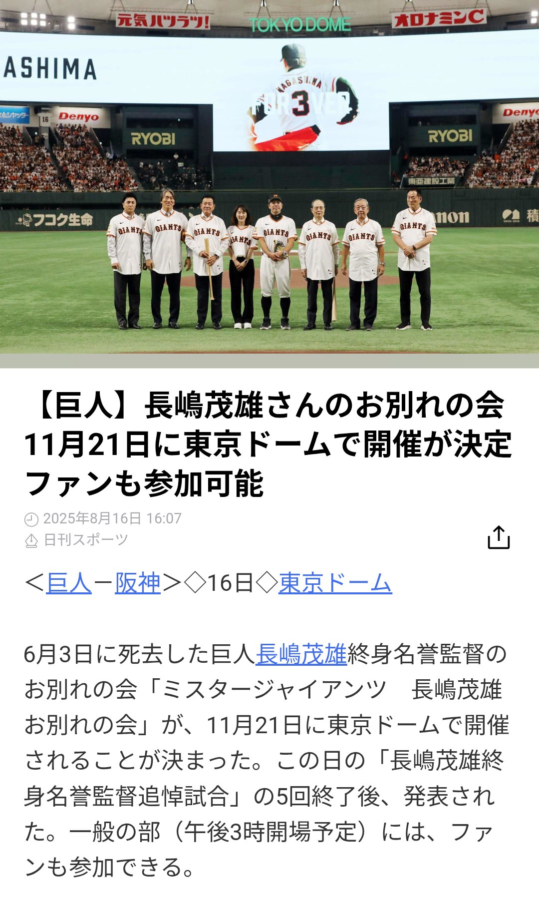 長嶋茂雄 感動のセレモニー 長嶋さん FOR3VER！】長嶋茂雄終身名誉監督 追悼試合 - YouTube