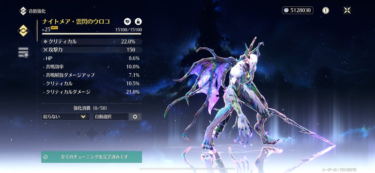 電導キャラの音骸、一から見直してなかなか良いステータス出た(´・∀・｀)
#鳴潮