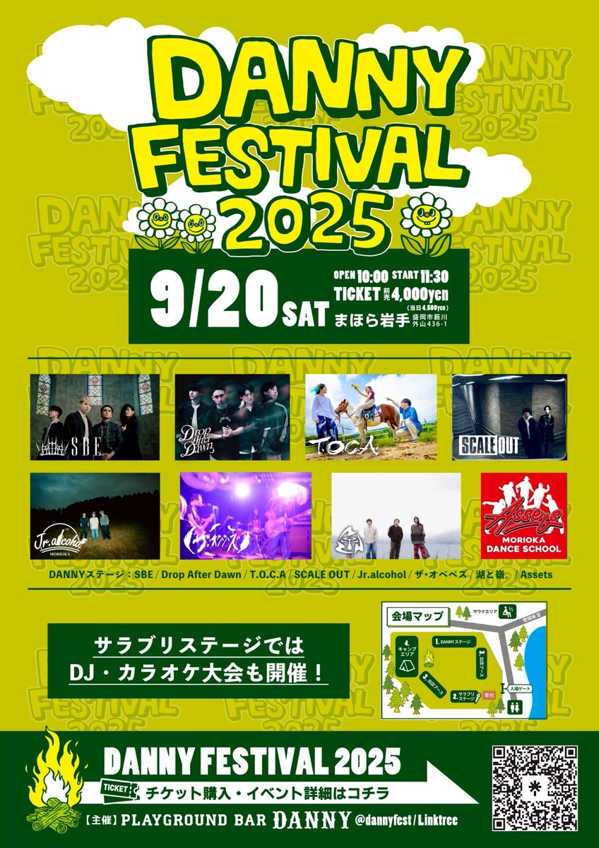 【解禁】

2025.09.20(土)
まほら岩手(盛岡市薮川外山436-1)

DANNY FESTIVAL2025 出演アーティスト解禁！

Open 10:00 / Start 11:30
Adv ¥4,000 / Door ¥4,500 (高校生以下無料)

w/
Drop After Dawn
T.O.C.A
SCALEOUT
Jr.alcohol
ザ・オベベズ
湖と嶺。
Assets

🎫linktr.ee/dannyfest?utm_…