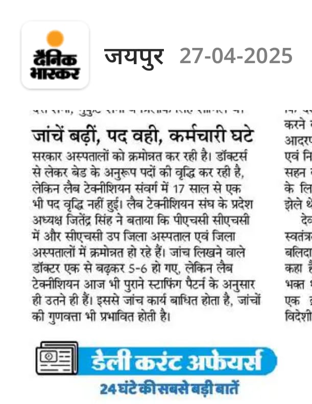 devendrago74049's tweet photo. @Jitendr10505882 @BhajanlalBjp @KumariDiya @DrPremBairwa @GajendraKhimsar @RajCMO @PMOIndia @narendramodi @RajGovOfficial @BJP4Rajasthan सरकारी अस्पतालों की रीढ़ लैब टेक्निशियन हैं,
निजीकरण से यह रीढ़ टूट जाएगी।
#जांचों_का_निजीकरण_बंद_हो
#NoPrivatisationInHealth
#StopSPOKEModelRajasthan
 @BhajanlalBjp
 @KumariDiya
 @DrPremBairwa
@GajendraKhimsar
 @RajCMO
 @PMOIndia
 @narendramodi
 @RajGovOfficial
 @BJP4Rajasthan https://t.co/HXyfQbeQpA