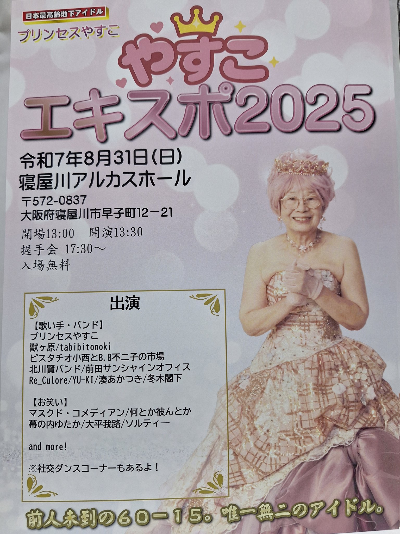 プリンセスやすこ on X: 