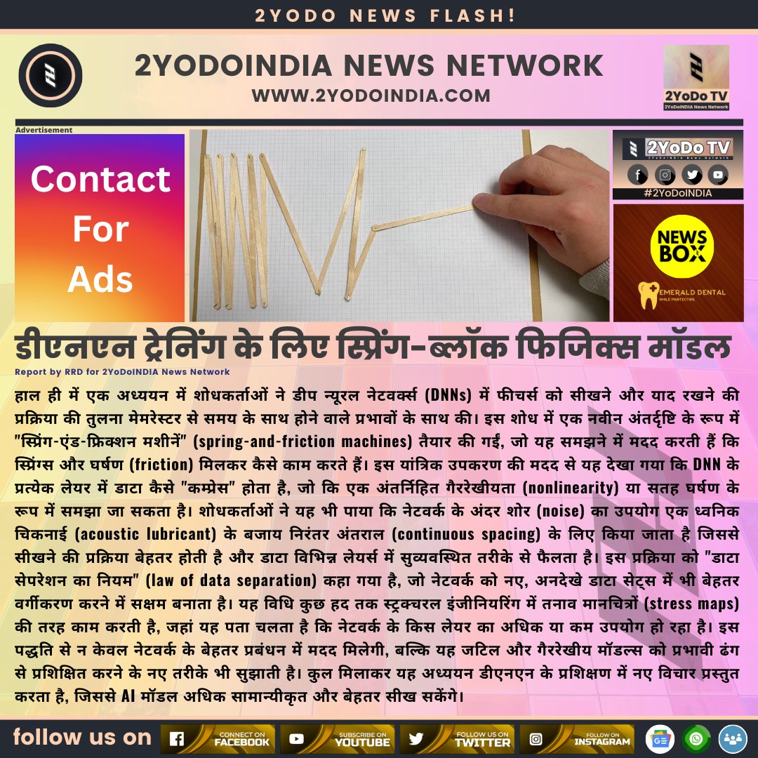 2yodoindia's tweet image. डीएनएन ट्रेनिंग के लिए स्प्रिंग-ब्लॉक फिजिक्स मॉडल | Spring-Block Physics Model for DNN Training

#2YoDoINDIA #DeepNeuralNetworks #AIResearch #MachineLearning