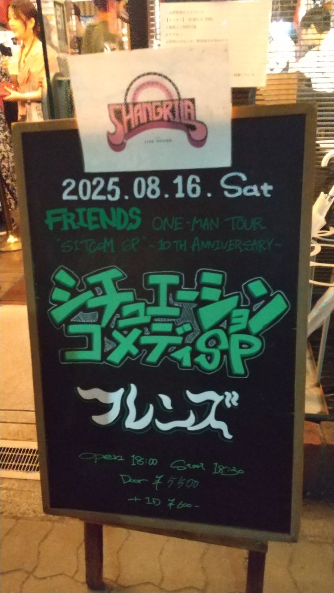ses_kt52's tweet photo. 久々のライブ、最&amp;高に楽しかったし、大笑いしました。
やっぱりライブは元気もらえるな〜。
​これで楽しい休みイベントも終わりだぁ😥
#フレンズ https://t.co/i7FPUAaHhH