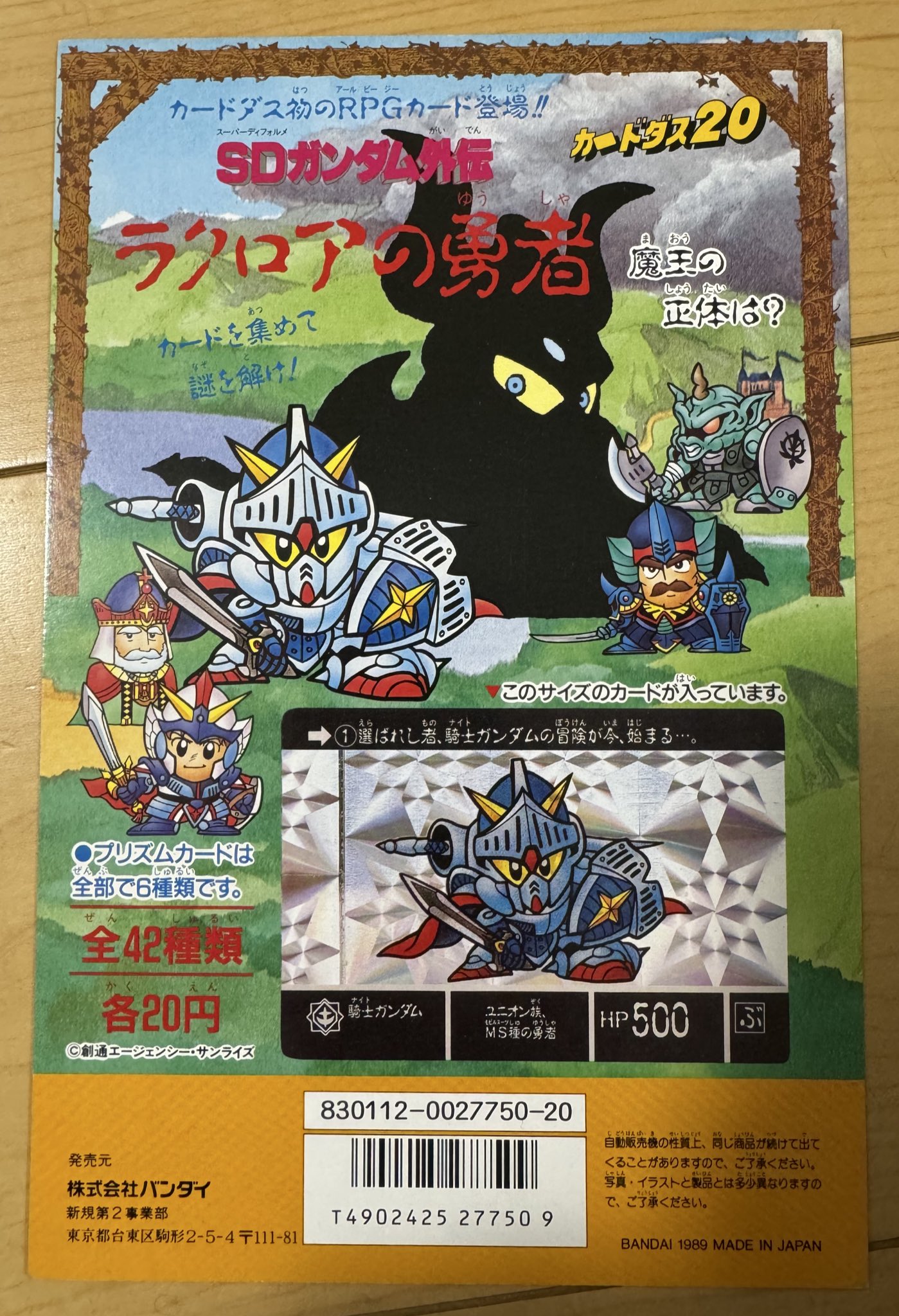 SDガンダム外伝 カードダス ラクロアの勇者 騎士ガンダム 1989 SDガンダム外伝 カードダス ラクロアの勇者 騎士ガンダム 1989