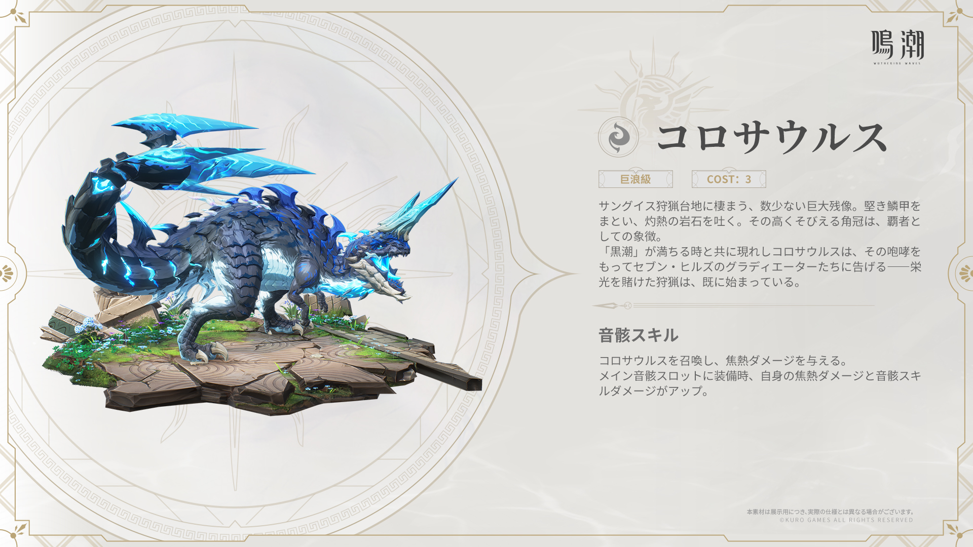 鳴潮 (Wuthering Waves) 公式 on X: 