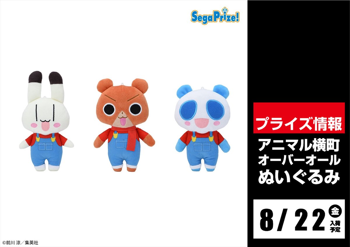 アニマル横町 ぬいぐるみ コンプセット 全種セット オンライン 通販