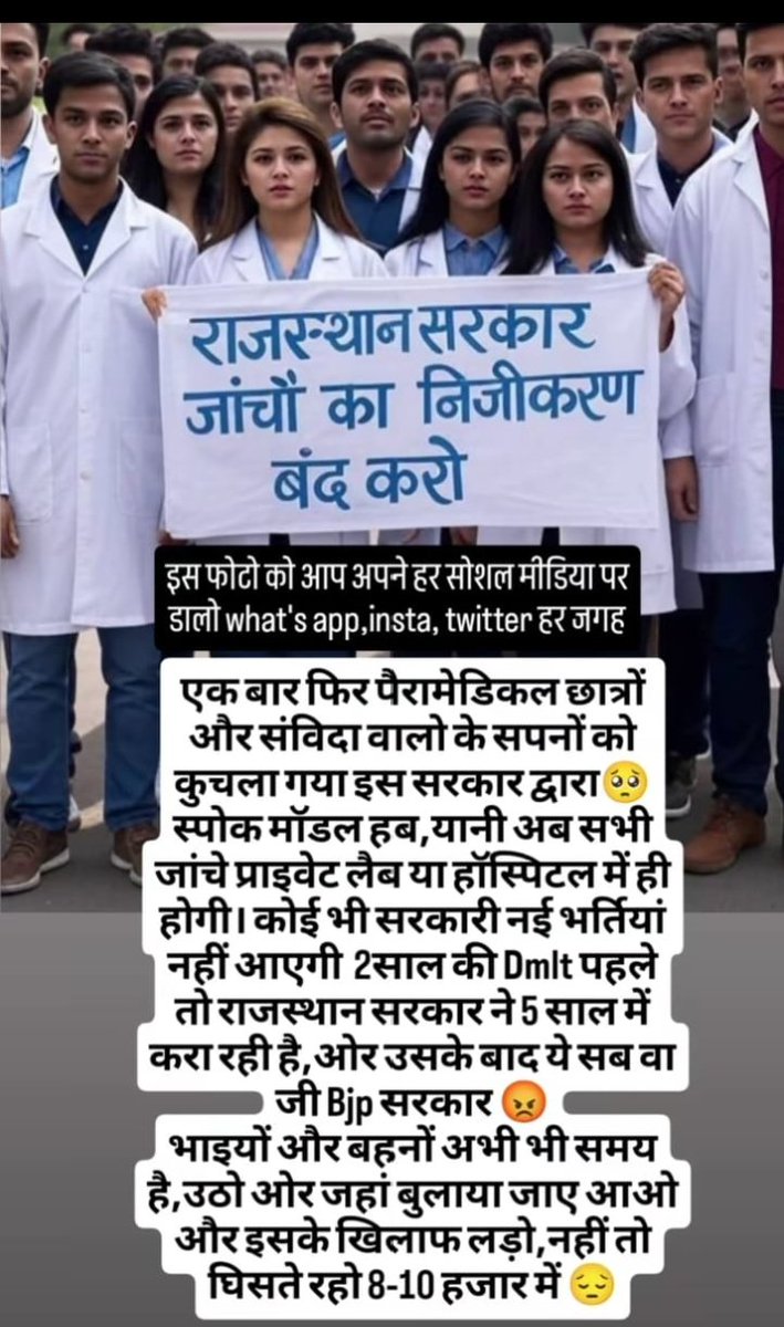 RajPara2026's tweet photo. निजीकरण में झोल है 2022 में टेंडर निकाला,जुलाई 2023 में कैंसिल किया,2025 में बिना टैंडर जांचों का ठेका दिया 
क्या मरीज की जांच सिर्फ मुनाफा कमाने का जरिया बनेगी?
#NoPrivatisationInHealth
#StopSPOKEModelRajasthan
 #SaveLabTechnicians
@BhajanlalBjp
 @KumariDiya
 @GajendraKhimsar https://t.co/PdRkXQA6YV