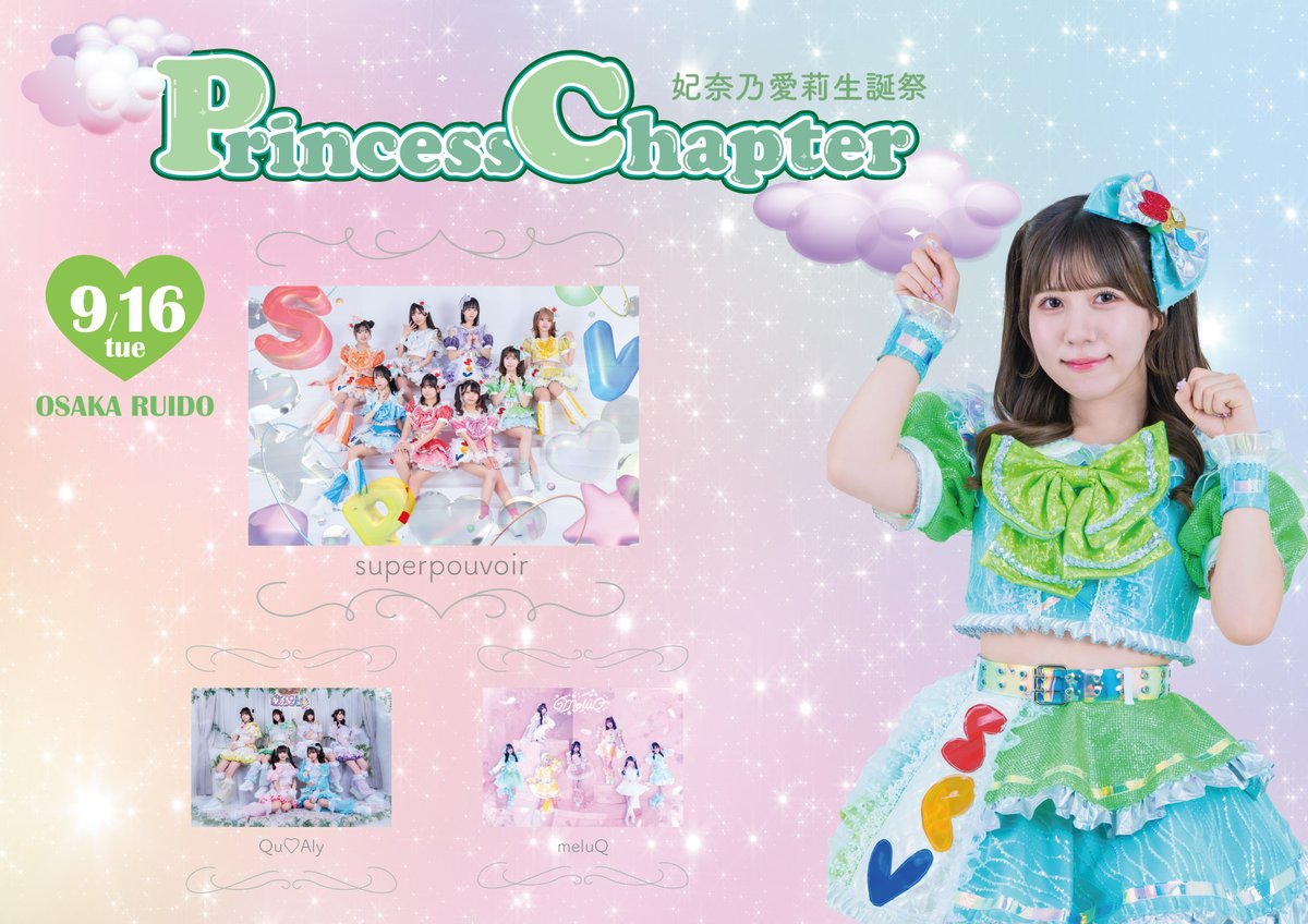 すーぱーぷーばぁー!! (@_superpouvoir) on Twitter photo #すぷばのらいぶ
9/16(火)OSAKA RUIDO
すーぱーぷーばぁー!! 妃奈乃愛莉 生誕祭
Princess Chapter Lv25♡
ゲスト
💍Qu♡Aly
💍meluQ
18:45開場 19:15開演
🎟前売¥2,500 🥤ドリンク代別
8/19(火)21時販売開始!
t.livepocket.jp/e/spv_2025_airi #すぷばのらいぶ
9/16(火)OSAKA RUIDO
すーぱーぷーばぁー!! 妃奈乃愛莉 生誕祭
Princess Chapter Lv25♡
ゲスト
💍Qu♡Aly
💍meluQ
18:45開場 19:15開演
🎟前売¥2,500 🥤ドリンク代別
8/19(火)21時販売開始!
t.livepocket.jp/e/spv_2025_airi