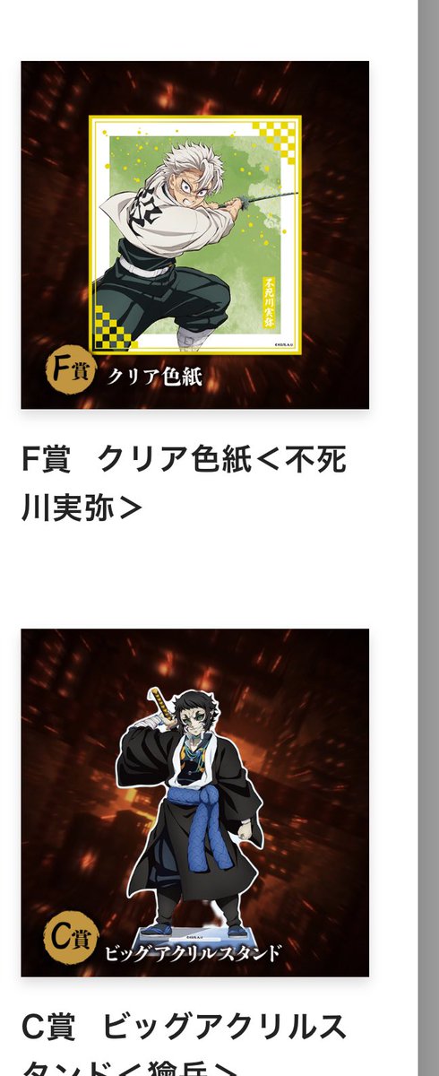 fuma10spl's tweet photo. 【交換】
鬼滅の刃 アニプレックス オンラインくじ 無限城編

譲：C賞 獪岳
　　F賞 蜜璃、猗窩座、玄弥、村田、実弥、伊之助
　　ブロマイド　しのぶ

求：D賞 善逸、義勇
　　F賞 善逸、義勇
　　ブロマイド　善逸、義勇

横浜周辺手渡し、郵送可。
検索からでもお気軽にお声掛けください。 https://t.co/fw4oImCq6k