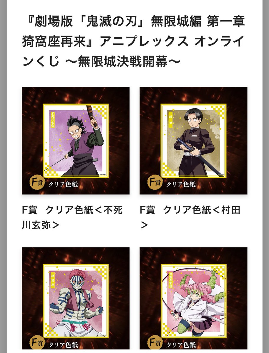 fuma10spl's tweet photo. 【交換】
鬼滅の刃 アニプレックス オンラインくじ 無限城編

譲：C賞 獪岳
　　F賞 蜜璃、猗窩座、玄弥、村田、実弥、伊之助
　　ブロマイド　しのぶ

求：D賞 善逸、義勇
　　F賞 善逸、義勇
　　ブロマイド　善逸、義勇

横浜周辺手渡し、郵送可。
検索からでもお気軽にお声掛けください。 https://t.co/fw4oImCq6k