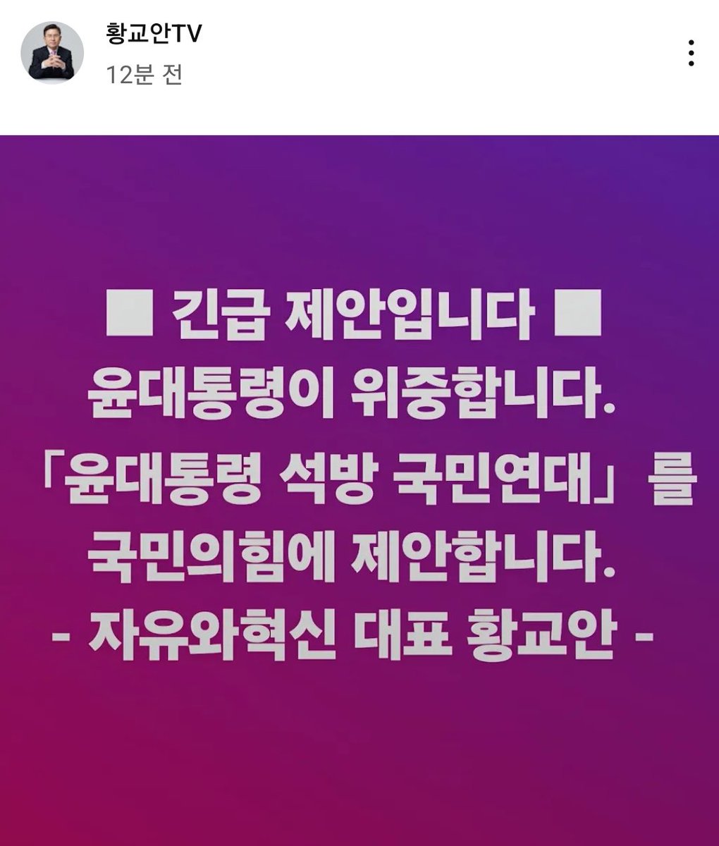 yooon53484's tweet photo. President Yoon is in grave danger. Please pay urgent attention to this issue.
Free Yoon
Stand with Us
Save Korea
#FreeKorea #StandWithKorea #SaveKoreaNow #FrontlineOfFreedom
#BeTheSalt #KORUSAlliance #CHINALEEOUT #CCPOUT #FREEYOON
@Bannons_WarRoom @ColonelRETJohn2
@CPAC @DrTaraO @FoxNews
@FredFleitz @GordonGChang @JDVance @JimFergusonUK @JoshJPhilipp
@MAGAVoice @Marionawfal @MikeBenzCyber @MorseHTan @NEWSMAX
@NewshamGrant @PeteHegseth
@PulseBarron @RealAlexJones @SecDef
@SecRubio @USForcesKorea @VP
@bennyjohnson @mschlapp
@realDonaldTrump